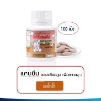 ราคา วิตามินสำหรับเด็ก อาหารเสริมเด็ก กิฟฟารีน ความสูง กระดูกและฟัน แคลเซียม วิตามิน สมอง สายตา ไม่สบาย ทานข้าวน้อย เม็ดเคี้ยว นมอัดเม็ด (16694138099)