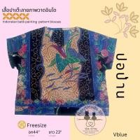 ราคา เสื้อปาเต๊ะลายอินโดฯ (6080114310)
