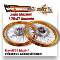ราคา ชุดล้อ WAVE125S ทุกรุ่น WAVE125 บังลม โลล้อ ดุมเดิม อัดบูช ขอบล้อ1 20x17 ราคาต่อ 1 คู่ อะไหล่แต่งรถ125 ล้อเวฟ125S ล้อเวฟ ล้อ125 (20610630319)