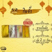 ราคา ของไหว้เจ้าจีน กิมจั๊ว ตราลูกท้อ กระดาษไหว้เจ้า กระดาษ ไหว้บรรพบุรุษ เชงเม้ง กงเต็ก ตรุษจีน ขายเป็นมัด (6640364236)