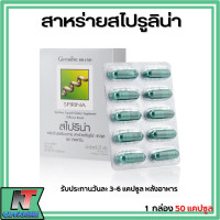 ราคา ส่งฟรี สาหร่ายสไปรูลิน่า กิฟฟารีน แหล่งโปรตีนคุณภาพสูง ช่วยเรื่องเลือดจาง หรือขาดสารอาหาร สไปริน่า Giffarine Spirina (17439766722)