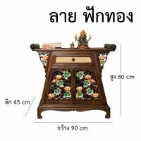 ราคา ตู้ลิ้นชัก ตู้เก็บของ ตู้ไม้แกะลายฟักทอง ตู้ไม้แกะลายดอกกุหลาบ ตู้แกะสลัก ตู้ ตู้จีน เฟอร์นิเจอร์ตกแต่งบ้าน เฟอร์นิเจอร์ (1050278564)