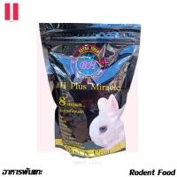ราคา อาหารกระต่าย BH Plus Miracle อาหารกระต่ายไฟเบอร์สูงบำรุงขนและผิวหนัง 800g ราคา 104 บ (17691190865)