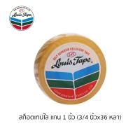 ราคา Louis Tape สก็อต เทปใส แกน 1 นิ้ว ขนาด 3 4 นิ้ว x 36 หลา หลุยส์ (10230630976)