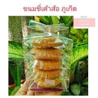 ราคา ขนมหน้าแตก หรือซี่เต้าส้อ ขนมพื้นเมืองภูเก็ต คุกกี้หน้าแตก คุกกี้จีน ของฝากภูเก็ต (17398023296)
