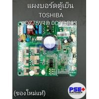 ราคา แผงบอร์ดตู้เย็น TOSHIBA พาร์ท DZ75V1D 0C7F B03 ของโรงงานแท้ (20007633830)