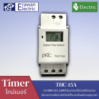 ราคา THC15A Digital TIMER โปรแกรมรายสัปดาห์ดิจิตอลสวิทช์รีเลย์ตั้งเวลารีเลย์ควบคุม AC220V15A แบรนด์ PNC สินค้าพร้อมส่ง (19801835339)