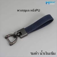 ราคา พวงกุญแจรถยนต์ พวงกุญแจหนัง พวงกุญแจเท่ๆ (20825913611)