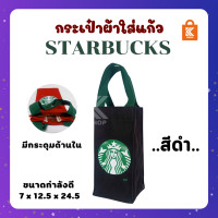 ราคา กระเป๋าสตาร์บัคส์ ถุงสตาร์บัคส์ กระเป๋าสตาร์บัคส์ทรงสูงอเนกประสงค์ มีซับใน (10659047764)