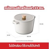 ราคา สินค้า Clearance Neoflam FIKA RESERVE หม้อทรงลึกพร้อมฝา 22 ซม ใช้ได้กับเตาทุกประเภท ของแท้ 100 ผลิตจากเกาหลี (20364284977)