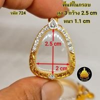 ราคา กรอบพระปิดตาฝังเพชร หลวงปู่โต๊ะ และเกจิท่านอื่นๆมากมายหลายขนาดอย่างดีไม่ลอกไม่ดำ มีห่วง ยางกันขอบใ (20582298085)