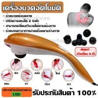 ราคา เครื่องนวดไฟฟ้าปลาโลมามีสาย รุ่น Pinxin ช่วยบรรเทาอาการปวดเมื่อยตามร่างกาย ใช้งานง่าย มีหัวเปลี่ยนให้เหมาะสำหรับจุดต่างๆตามร่างกาย (8450042732)