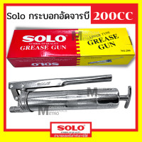 ราคา SOLO กระบอกอัดจารบี 400 600 CC Grease Gun สายอ่อน สายแข็ง เครื่องมืออัดจารบี SOLO กระบอกอัดจารบี by Monticha (21030691136)