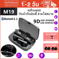 ราคา M20 หูฟังไร้สาย TWSหูฟังบลูทูธ V5 3 หูฟังชนิดใส่ในหู 9D Stereo Hifi Bass การควบคุมแบบสัมผัส 3D อัจฉริยะ หูฟังกันน้ำIPX7 หูฟังลดเสียงรบกวน Bluetooth Earphones (20652184348)