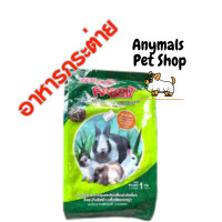 ราคา อาหารกระต่าย ทุกสายพันธุ์ gold rabbit taem rabbit winner ขนาด 500g 1kg (19441158668)