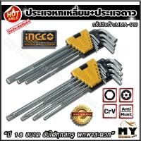 ราคา ชุดประแจหกเหลี่ยม ดาว 18 ชิ้น ซื้อครั้งเดียวคุ้ม ขันได้ทั้งหมด ประแจ 6 เหลี่ยม ไขควงหกเหลี่ยม ประแจแอล ชุดประแจดาว ประแจดาว ประแจหัวจีบ ประแจทอร์ก ประแจหกเหลี่ยม ประแจ หกเหลี่ยม ชุดประแจ ชุดประแจหกเหล