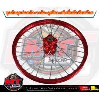 ราคา ชุดล้อเวฟ110i หน้าดิสสีแดง ดุมหลังย่อสีแดง พร้อมใส่ Wave110i เวฟ110i 2009 2022 Super cup ประกอบด้วยวงล้อ ดุมย่อ ซี่ลวด ชุดลูกปืน แยกได้ (20953114587)