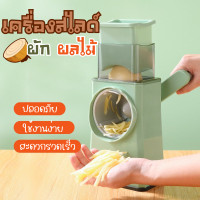 ราคา เครื่องสไลด์ผัก สีเขียว เครื่องสไลด์ผักผลไม้ 3 ใบมีด อุปกรณ์สไลด์ผัก แบบมือหมุน ชุดสไลด์ผักผลไม้ (19198228014)