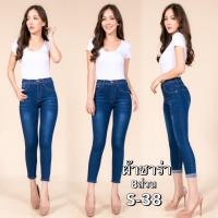 ราคา ถูกสุดๆ กางเกงยีนส์ ผญ กางเกงยีนส์ผู้หญิง กางเกงยีนส์ขายาว 8 ส่วน กางเกงยีนส์เอวสูง ผ้ายืด ผ้าซาร่า Size S 3xl (15176000498)