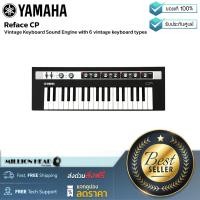ราคา YAMAHA Reface CP by Millionhead Synthesizers วินเทจแบบพกพาในรูปแบบ 37 คีย์ ที่จะพาคุณย้อนไปสู่ยุค 70 (18848599948)