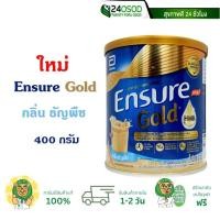 ราคา Ensure Gold เอนชัวร์ โกลด์ กลิ่น ธัญพืช 400 กรัม (656792935)