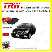 ราคา TRW ผ้าเบรค ก้ามเบรค รถยนต์ NISSAN ALMERA N17 เครื่อง 1 2L นิสสัน อัลเมร่า ยัง ปี 2012 2019 (18853743829)