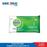 ราคา Dettol Wet Wipe ทิชชูเปียกกทำความสะอาดผิว 10 แผ่น (8684274936)