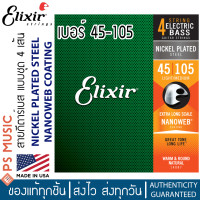 ราคา Elixir สายกีต้าร์เบส 4 สาย เบอร์ 45 105 Long Scale BASS NICKEL PLATED STEEL NANOWEB COATING Made in USA (16666992105)
