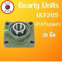 ราคา UCF204 F205 F206 F207 F208 F209 F210 F211 F212 ตลับลูกปืนตุ๊กตา สำหรับเพลามิล BEARING UNITSUCFB UC204 UC205 UC206 UC207 UC208 UC209 UC210 UC211 UC212 โดย Beeoling shop (9233390960)