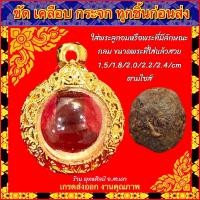 ราคา กรอบพระ ทองไมครอน ชุบหนาพิเศษ ทองล้วน ใส่กับพระ ลูกอม ชานหมาก ขนาด 1 5 2 4 cm หรือพระที่มีขนาดใกล้เคียง (15492099732)