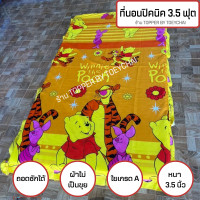 ราคา ลดราคา 2 วัน ที่นอนเบาะปิคนิค ขนาด 3 5 ฟุต มีซิป ถอดซักได้ ผ้าคอตตอนอย่างดี ไม่เป็นขุย ใยเกรด A พร้อมส่ง มีบริการเก็บปลายทาง (16435796055)