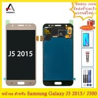 ราคา สำหรับSamsung Galaxy J5 2015 J500ชิ้นส่วนจอสัมผัสแอลซีดีของเครื่องแปลงดิจิทัลสำหรับS Amsung J500 J500F J500F DS J500G DS J500Y J500M J500M DS J500H DS (4894852999)