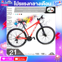 ราคา จักรยานเสือภูเขา 29 นิ้ว PINELLI รุ่น Veneno X7 2024 (21046469376)