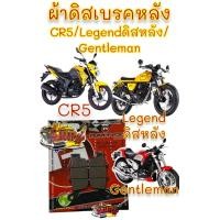 ราคา ผ้าดิสเบรค หลัง GPX LEGEND200 150 CR5 GENTELMAN AMTEX พื้นแดง (1865138101)