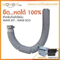 ราคา อุปกรณ์เสริม ถังดักไขมัน WAVE KIT (20590166945)