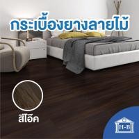 ราคา Home Best กระเบื้องยางลายไม้ แบบมีกาวในตัว ความหนา 1 8 มิล สไตล์เตอร์ลอฟท์minimal กระเบื้อง กระเบื้องยาง กระเบื้อง DIY ปูพื้น (9059075218)
