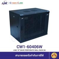 ราคา LINK CW1 60406W 19 WAVE PERFORATE WALL RACK 6U ลึก 40 cm Single Part W60 x D40 x H37 cm Black (10277868547)