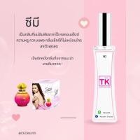 ราคา น้ำหอมแบรนด์ Tk กลิ่นเทียบเท่าเคาน์เตอร์แบรนด์ (16599685140)