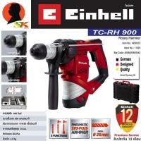 ราคา สว่านไฟฟ้าโรตารี่ 3ระบบ แบรนด์และคุณภาพ เยอรมัน กำลัง 900วัตต์ 26mm EINHELL รุ่น TC HR 900 รับประกัน 1ปี (9315683764)
