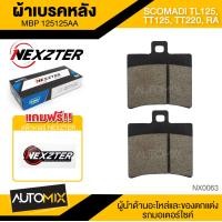 ราคา ผ้าเบรคหลัง NEXZTER เบอร์ 125125AA สำหรับ Scomadi TL125Scomadi TT125200Scomadi RA เบรค ผ้าเบรค ผ้าเบรคมอเตอร์ไซค์ อะไหล่มอไซค์ NX0063 (11850369267)