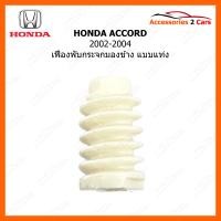 ราคา เฟืองพับกระจกข้าง แบบแท่ง สำหรับ HONDA ACCORD 2002 2004 0205 0006 (21031167361)