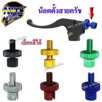 ราคา น็อตตั้งสายครัช น็อตตั้งครัช น็อตตั้งสายครัทช์ น็อตตั้งครัทช์ ครัช มือครัช มอเตอร์ไซค์ (16362298662)