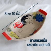 ราคา ชาม ชามเซรามิกเข้าไมโครเวฟได้ ชามเซรามิก ถ้วย ถ้วยเซรามิค ชามทรงเรือ ลายไก่ ชามใส่ก๋วยเตี๋ยว ถ้วยใส่ก๋วยเตี๋ยว (20496069304)