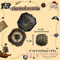 ราคา พร้อมส่งในไทย พร็อบ โจรสลัด หมวกโจรสลัด ที่ปิดตา ผ้าโพกหัว กล้องส่องทางไกล เข็มทิศ ตะขอมือ อุปกรณ์คอสเพลกัปตันเรือ (20623585201)