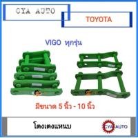ราคา โตงเตง โตงเตงแหนบ TOYOTA Vigo วีโก้ แพค 2ตัว (9756467405)