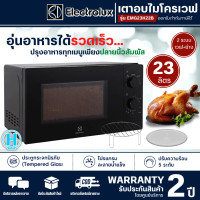 ราคา ELECTROLUX ไมโครเวฟแบบตั้งโต๊ะ พร้อมระบบย่าง รุ่นEMG20K22B 20 ลิตร และรุ่นEMG23K22B 23ลิตร ฟรี ตะแกรงย่าง 1 ชิ้น รับประกัน 2 ปี (17644530415)