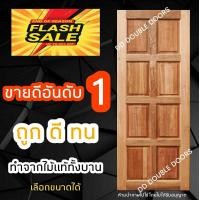 ราคา DD Double Doors ประตูไม้ สยาแดง ขายดีอันดับ 1 ประตู ประตูไม้ ประตูไม้สัก ประตูห้องนอน ประตูห้องน้ำ ประตูหน้าบ้าน ประตูหลังบ้าน ประตูไม้อัด ไม้ (9446127598)