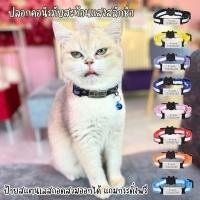 ราคา ปลอกคอแมว ปลอกคอนิรภัยสะท้อนแสงพร้อมป้ายสแตนเลสสลักชื่อ ป้ายชื่อถอดสวมออกได้ (19484914231)