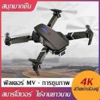 ราคา โดรนบังคับ โดรน 4K HD โดรนติดกล้อง โดรนบิน ระยะไกล โดรนบังคับไกล โด โดรนบังคับ จิ๋ว โดรนแบบพับได้ เครื่องบินโดรน RC สี่แกนความระเ (16864577576)