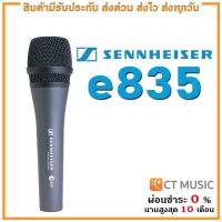 ราคา Sennheiser e835 ไมโครโฟน (7135898506)